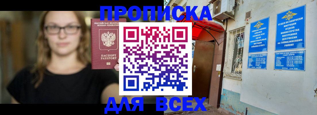 прописка от собственника в Мценске