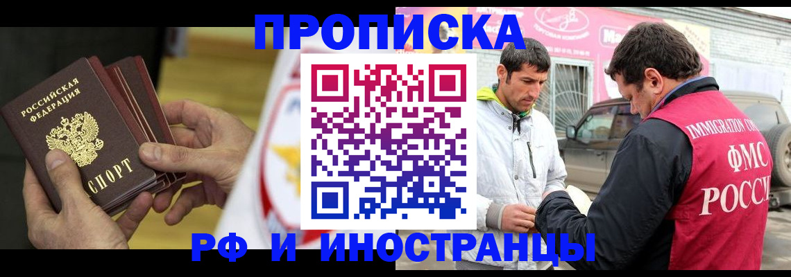 прописка ребенка в Мценске
