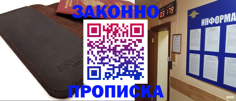 прописка штамп в Мценске