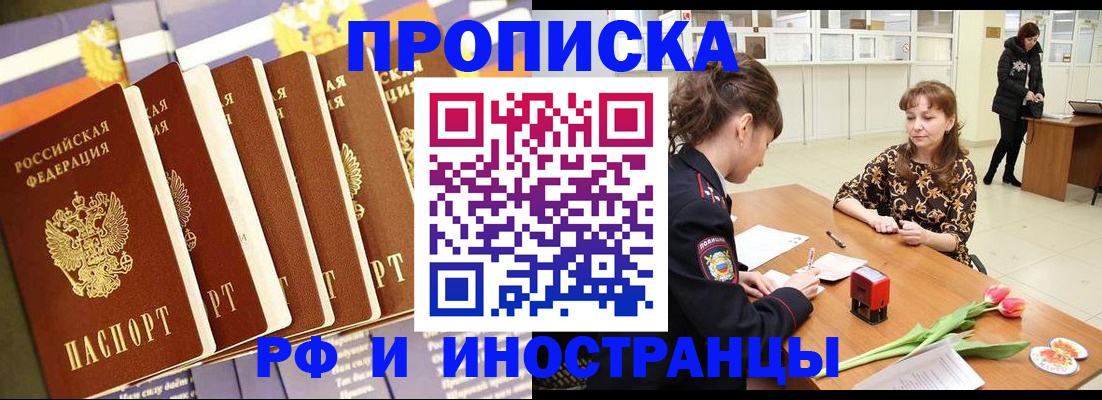 временная регистрация законно в Мценске