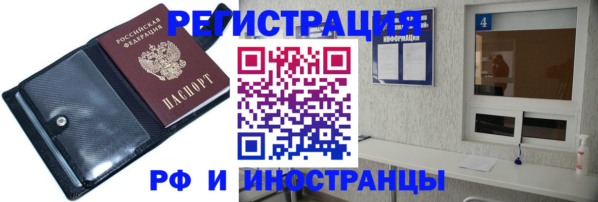 временная регистрация законно в Мценске